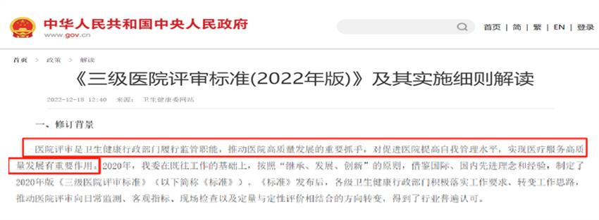 《三级综合医院评审标准(2020 年版)》发布后都有哪些变动？
