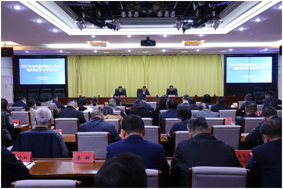 河北省药监局召开2025年党风廉政建设工作会议暨政治性警示教育大会（安控新能）