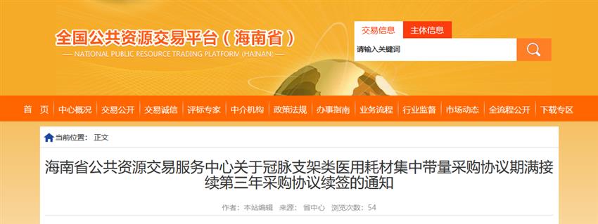 又一高值耗材集采续接即将落地（安控新能）