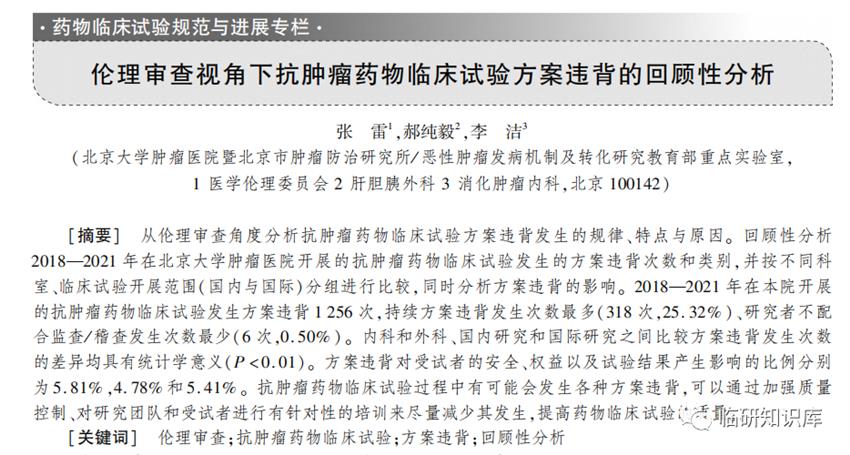 肿瘤项目方案违背的分析（安控新能）