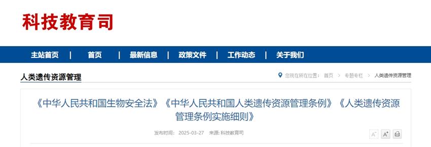 血清、血浆，尿液、粪便不再纳入人类遗传资源材料管理范围！国家卫生健康委发布《人类遗传资源管理常见问题的解答》（安控新能）